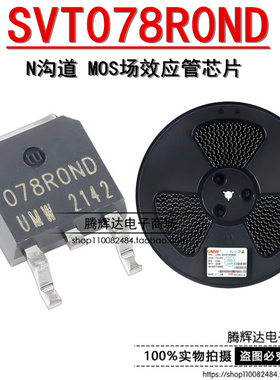 原装正品 UMW SVT078R0ND TO-252 68V/88A N沟道 MOS场效应管芯片