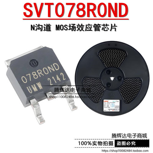 原装正品 UMW SVT078R0ND TO-252 68V/88A N沟道 MOS场效应管芯片