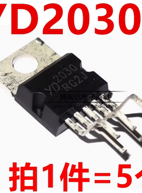 YD2030 兼容UTC2030A音频放大器5脚功放集成管功放三极管