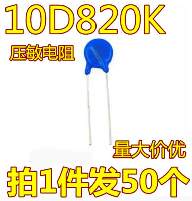 （500只）直插压敏电阻 10D820K 82V 直径10mm 全新原装 可出样品