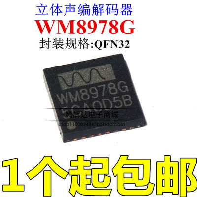 WM8978GEFL WM8978G QFN32 WM8978 扬声器驱动器 芯片全新原装