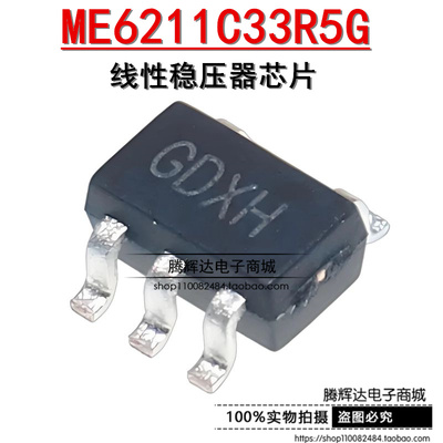 原装正品 ME6211C33R5G 丝印GD** SOT353 3.3V线性稳压器芯片