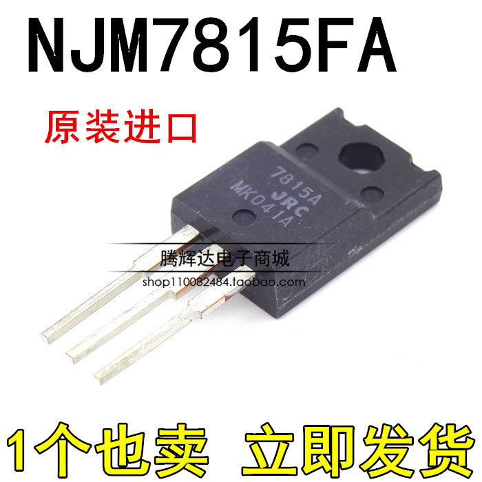 全新原装日本正品 JRC7815A NJM7815FA 进口三端稳压管 TO-220F