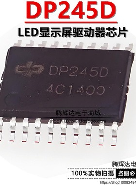 DP245D 兼容74HC245PW TSSOP20窄体 全新原装 LED常用收发器芯片
