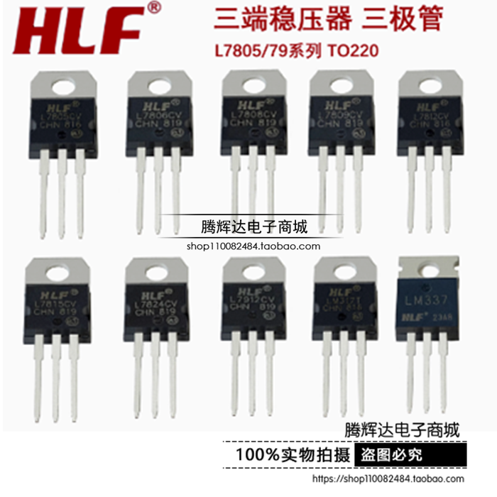三端稳压管 L7805/7806/7808/7809/7812/7815/7824/7912 LM317/77