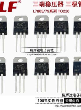 三端稳压管 L7805/7806/7808/7809/7812/7815/7824/7912 LM317/77