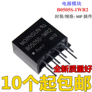 短体| B0505S-1WR2 金升阳原装 DC-DC 隔离稳压电源5V转5V