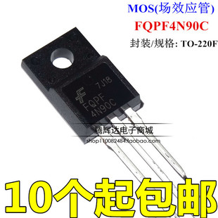 全新原装正品 FQPF4N90C TO-220 MOS管 NPN道 4N90C 直插三极管