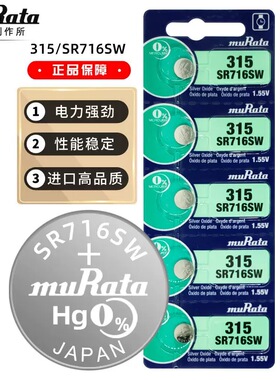 日本原装进口muRuta村田sr716sw手表纽扣电池315电子表石英表电子