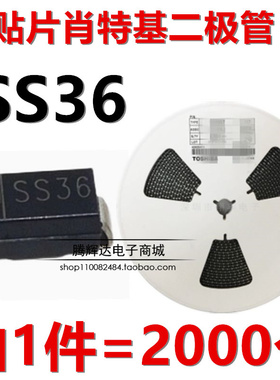 （2000只）SR360 贴片肖特基二极管 SS36 3A/60V SMA/DO-214AC