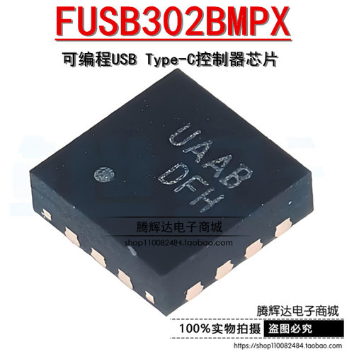 原装 FUSB302BMPX 丝印UAA* MLP-14 可编程USB Type-C控制器芯片