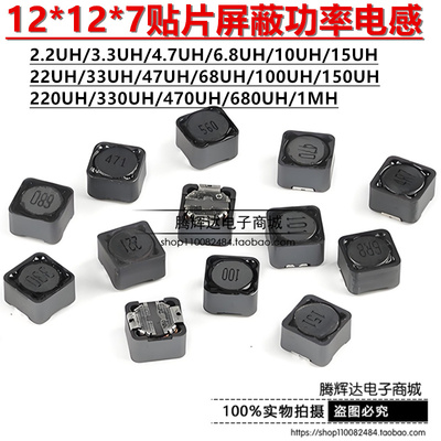 CD127R 12*12*7MM 10/22/33/47/100/220/470UH 屏蔽贴片功率电感