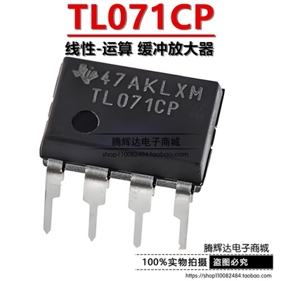 全新 TL071 TL071CP TL071CN 线性-运算 缓冲放大器 原装进口