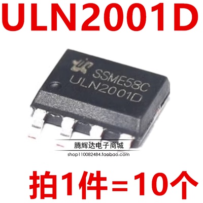 ULN2001 ULN2001D ULN2001DS 贴片SOP8 三通道继电器驱动IC芯片