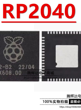RP2040封装QFN-56树莓派RP2-B2 ARMCortex-M0 133MHz原装正品芯片