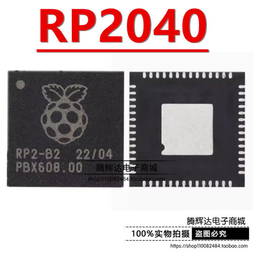 RP2040封装QFN-56树莓派RP2-B2 ARMCortex-M0 133MHz原装正品芯片