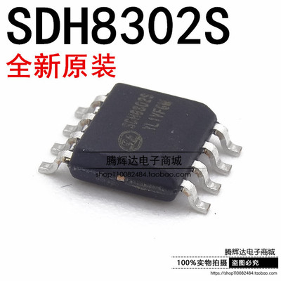 SDH8302STR 丝印SDH8302S SOP8 贴片开关电源芯片 全新原装