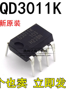 全新 D3011K SQD3011K D3011 DIP-8 液晶电视电源芯片IC 原装进口