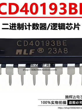 全新原装 CD40193BE CD40193 DIP-16 二进制计数器/逻辑芯片
