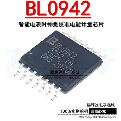 原装正品 BL0942 TSSOP-14 智能电表时钟免校准电能计量芯片