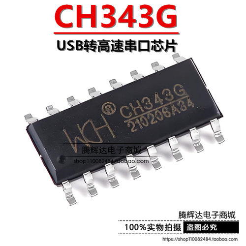 原装正品 CH343G SOP-16 USB总线转接芯片 USB转高速异步串口