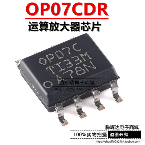 原装正品 贴片 OP07CDR OP07C SOIC-8 运算放大器IC芯片