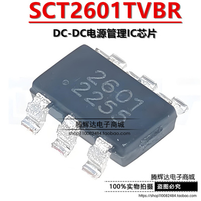 原装正品 SCT2601TVBR 封装SOT23-6 DC-DC电源管理IC芯片