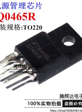 全新进口原装 FSQ0465R QO465R Q0465R电源模块稳压管集成块芯片