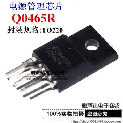 全新进口原装 FSQ0465R QO465R Q0465R电源模块稳压管集成块芯片