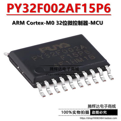 原装PY32F002AF15P6TU TSSOP-20 ARM Cortex-M0 32位微控制器-MCU