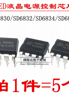 全新原装SD6830 SD6832 SD6834 SD6835直插DIP-8 电源管理芯片