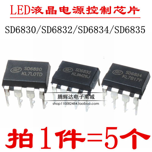 全新原装SD6830 SD6832 SD6834 SD6835直插DIP-8 电源管理芯片
