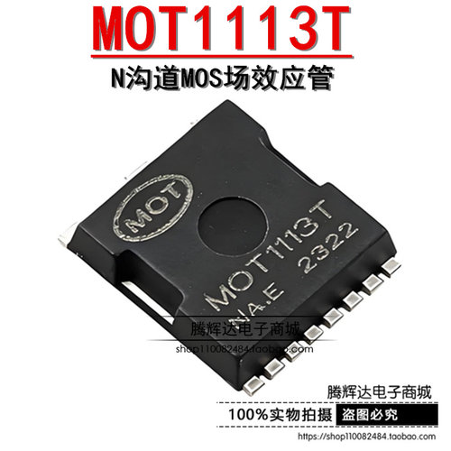 MOT1113T 封装TOLL 100V/399A N沟道MOS场效应管 电机驱动专用管
