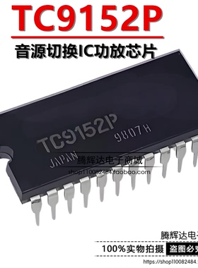 东芝全新原装 TC9152P直插式DIP24脚集成块功放块集成电路芯片IC