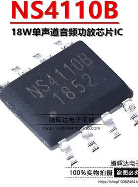 原装正品 NS4110B 贴片SOP8 18W单声道音频功放芯片IC