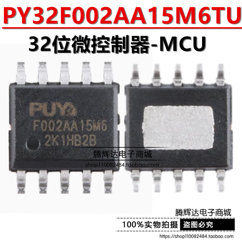 原装PY32F002AA15M6TU ESSOP-10 ARM Cortex-M0 32位微控制器-MCU