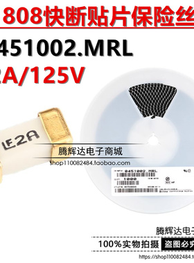 原装正品 1808 贴片保险丝 2A/125V 0451002.MRL 快断保险管