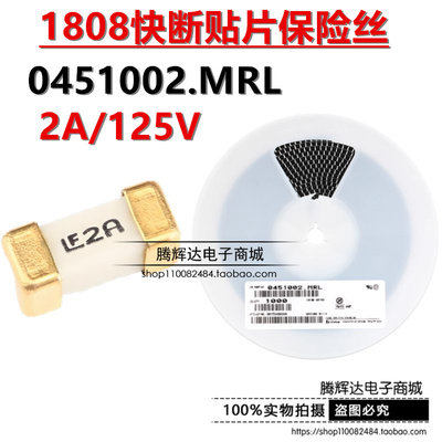 原装正品 1808 贴片保险丝 2A/125V 0451002.MRL 快断保险管