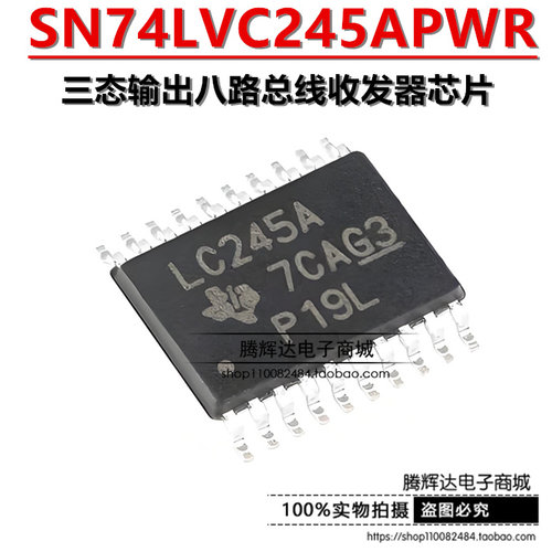 SN74LVC245APWR 原装 TSSOP-20密脚 LC245A 74LVC245收发器芯片