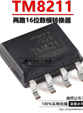 原装正品 TM8211 SOP-8 两路16位数模转换器
