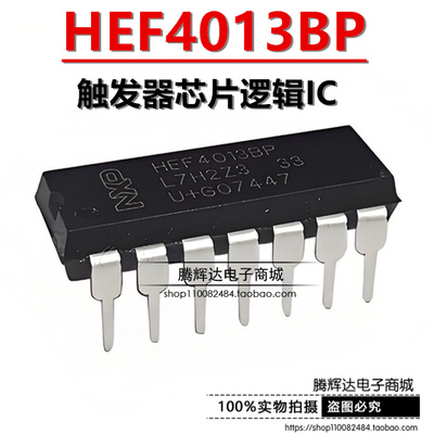 HEF4013BP CD4013BE DIP14 触发器芯片 逻辑IC 直插全新原装