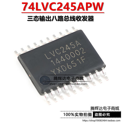 74LVC245APW LVC245A TSSOP20 三态输出八路总线收发器 原装进口