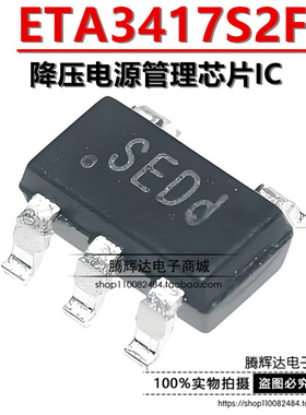 全新原装 ETA3417S2F 丝印SE** 封装SOT-23-5 降压电源管理芯片IC
