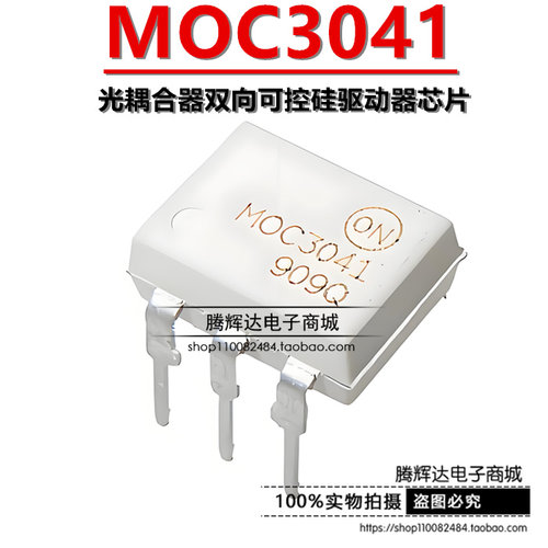 全新原装进口 MOC3041 MOC3041M光耦合器双向可控硅驱动器 DIP-6