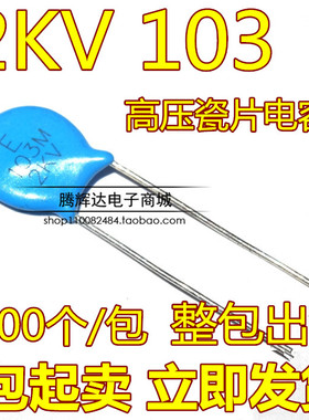 2000V高压瓷片电容103M 103/2KV 10NF2000V 1000只/包 量大价优