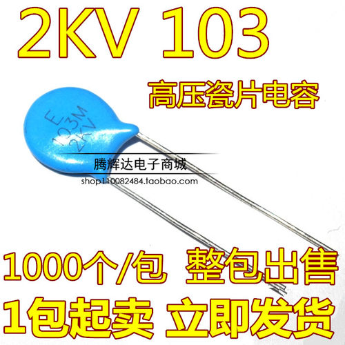 2000V高压瓷片电容103M 103/2KV 10NF2000V 1000只/包 量大价优