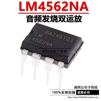 全新 LM4562NA LM4562 直插DIP-8 音频发烧双运放