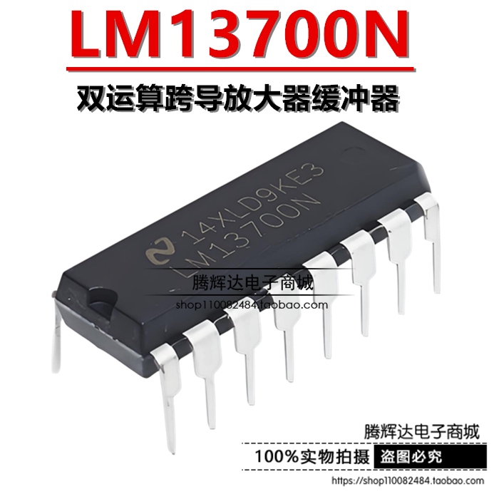 全新原装 LM13700N LM13700 双运算跨导放大器缓冲器 DIP-16