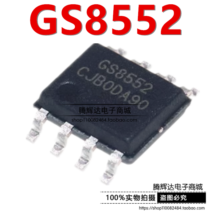 原装正品 GS8552-SR 丝印 GS8552 SOP-8 极低噪声 双路运放IC芯片