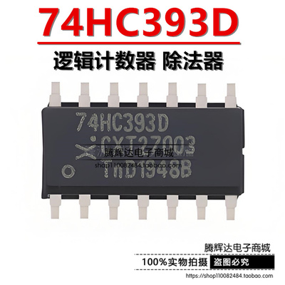 全新进口原装 74HC393D 贴片SOP-14 逻辑计数器 除法器 IC